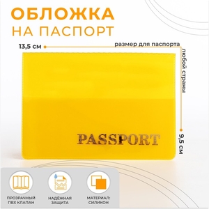 Обложка для паспорта, цвет жёлтый