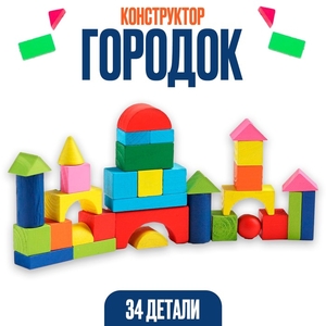 Конструктор деревянный «Городок», в пластиковом кейсе, кубик: 1.9×1.9 см
