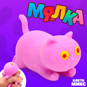 Антистресс игрушка «Котик», мялка с пастой, МИКС