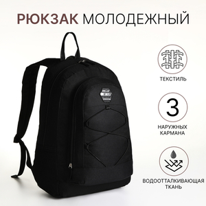 Рюкзак школьный на молнии, с карманами, чёрный