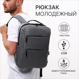 Рюкзак мужской на молнии, 4 наружных кармана, с USB, цвет серый