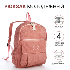 Рюкзак школьный на молнии, с карманами, розовый