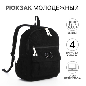 Рюкзак школьный на молнии, с карманами, чёрный