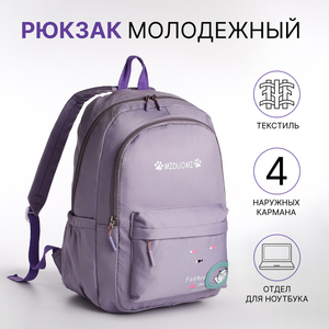 Рюкзак школьный на молнии, с карманами, сиреневый