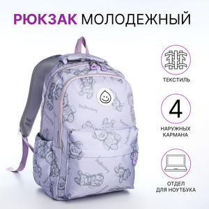 Рюкзак школьный на молнии, с карманами, сиреневый