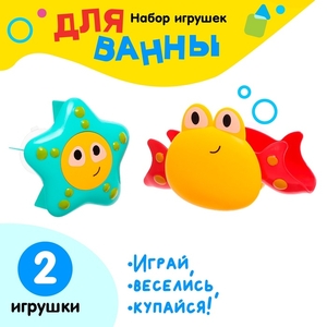Игрушки для купания в ванне «Подводный мир», набор 2 шт., МИКС