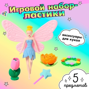 Игровой набор «Цветочная фея», ластики фигурные, 5 шт., МИКС