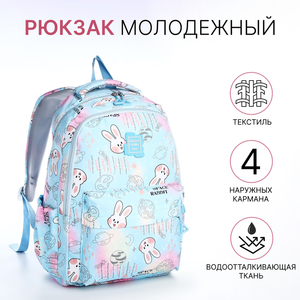Рюкзак школьный из текстиля 2 отдела на молнии, 4 кармана, голубой