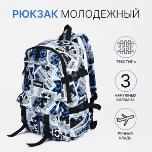 Рюкзак молодёжный на молнии, 3 наружных кармана, цвет голубой