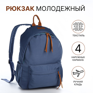 Рюкзак школьный на молнии, с карманами, синий