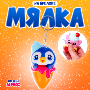 Сквиш - брелок детский «Зверёк», антистресс игрушка - мялка, виды МИКС