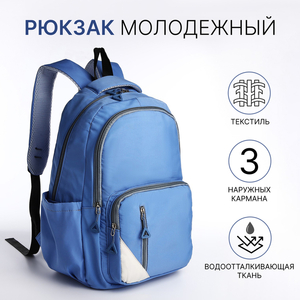 Рюкзак школьный на молнии, с карманами, голубой