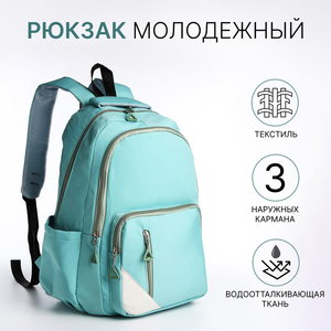 Рюкзак школьный на молнии, с карманами, бирюзовый