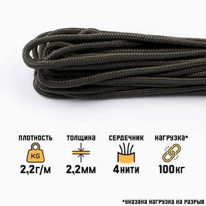 Паракорд 275, нейлон, хаки, d=2.2 мм, 10 м