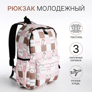 Рюкзак школьный на молнии, с карманами, с принтом, молочный/розовый