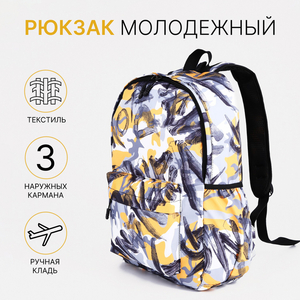 Рюкзак школьный на молнии, с карманами, с принтом, серый/жёлтый