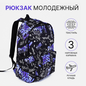 Рюкзак школьный на молнии, с карманами, с принтом, чёрный/фиолетовый