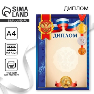 Диплом А4 спортивный, синий, 157 гр/кв.м