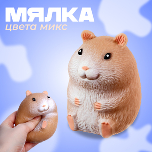 Антистресс игрушка «Хомяк», мялка с пастой, МИКС