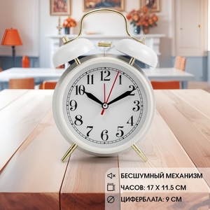 Часы-будильник "Пеннант", бесшумные, с подсветкой, d=9 см, 17х11.5 см, белые