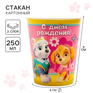 Стакан бумажный «С Днем Рождения!», 250мл, Щенячий патруль