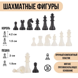 Шахматные фигуры, пластик, король h=4.2 см, пешка h=2 см
