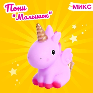 Пони «Малышок» , МИКС