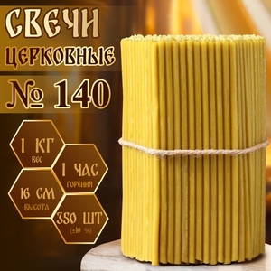 Свечи церковные №140, упаковка 1 кг