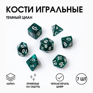 Кости игральные, дайсы «Темный циан» для D&D (Dungeons and Dragons, ДнД), 7 шт.