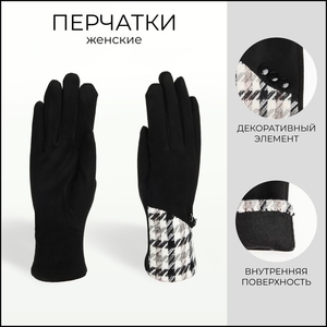 Перчатки женские, безразмерные, без утеплителя, цвет чёрный