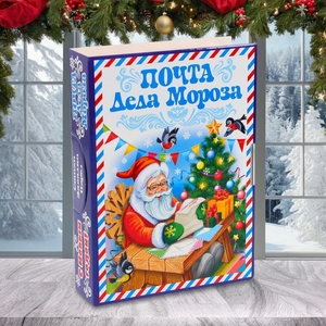 Подарочная коробка новогодняя Почта Деда Мороза 29×21×6.5 см