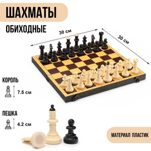 Шахматы настольные, 30×30 см, король h=7.5 см, пешка h=4.2 см