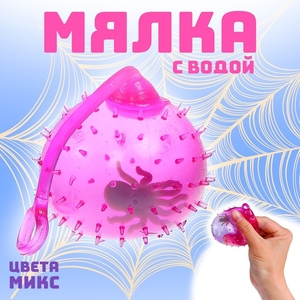 Антистресс игрушка «Булава», мялка с водой, внутри игрушка, МИКС