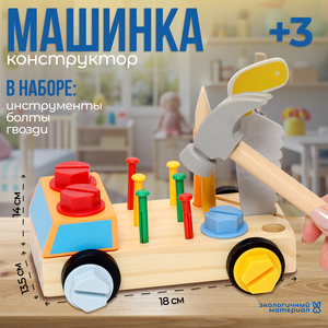 Конструктор «Машинка» 13.5×18×14 см