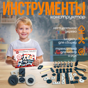 Конструктор деревянный «Инструменты» 23.7×18.5×9 см