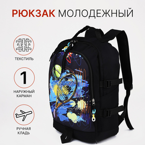 Рюкзак молодёжный на молнии, с карманами, чёрный