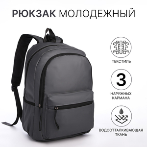 Рюкзак школьный на молнии, непромокаемый, с карманами, серый
