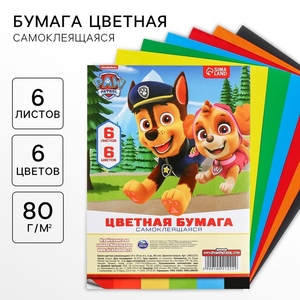 Цветная бумага самоклеящаяся, 14×19 см, 6 листов, 6 цветов, мелованная, односторонняя, в пакете, 80 г/м², «Щенячий патруль»