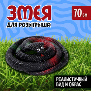 Прикол «Кобра», резиновая, 70 см, чёрный