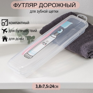 Футляр для зубной щётки и пасты «Друзья», 24×7 см, прозрачный