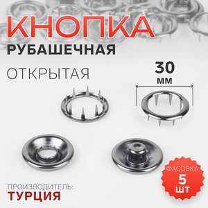 Кнопка рубашечная, открытая, d = 30 мм, цвет чёрный никель, цена за 1 штуку