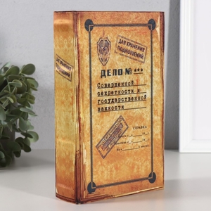 Шкатулка книга-сейф «Дело совершенной секретности», дерево, 21×13×7 см