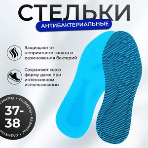 Стельки для обуви антибактериальные, 37-38 р-р., 24 см