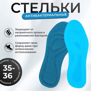 Стельки для обуви антибактериальные, 35-36 р-р., 23 см
