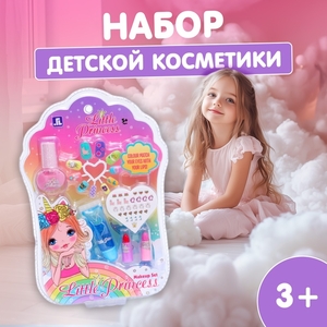 Набор косметики для девочки «Маленькая принцесса», с накладными ногтями