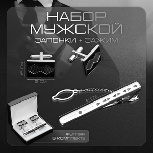 Набор мужской медный «Запонки + Зажим для галстука» прямоугольник с ромбами, чёрный в серебре