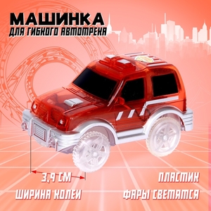 Машинка для гибкого автотрека Magic Tracks, световые эффекты, цвет красный