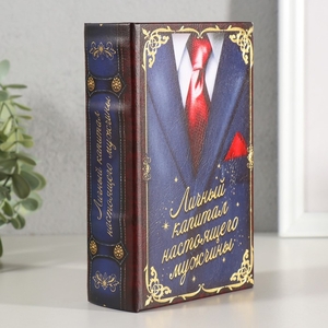 Шкатулка книга-сейф «Личный капитал настоящего мужчины», дерево, искусственная кожа, 17×11×5 см