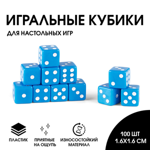 Кости игральные кубики, 1.6×1.6 см, фасовка 100 шт.
