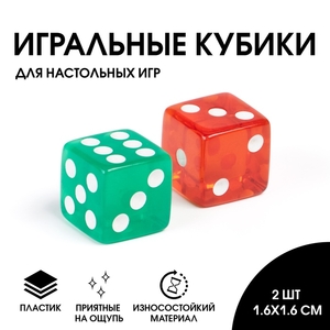 Кубики игральные, 1,6×1,6 см, набор 2 шт.